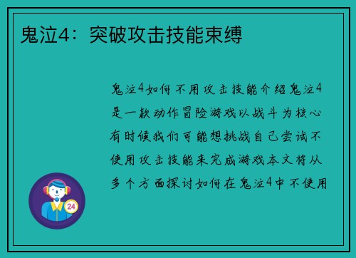 鬼泣4：突破攻击技能束缚